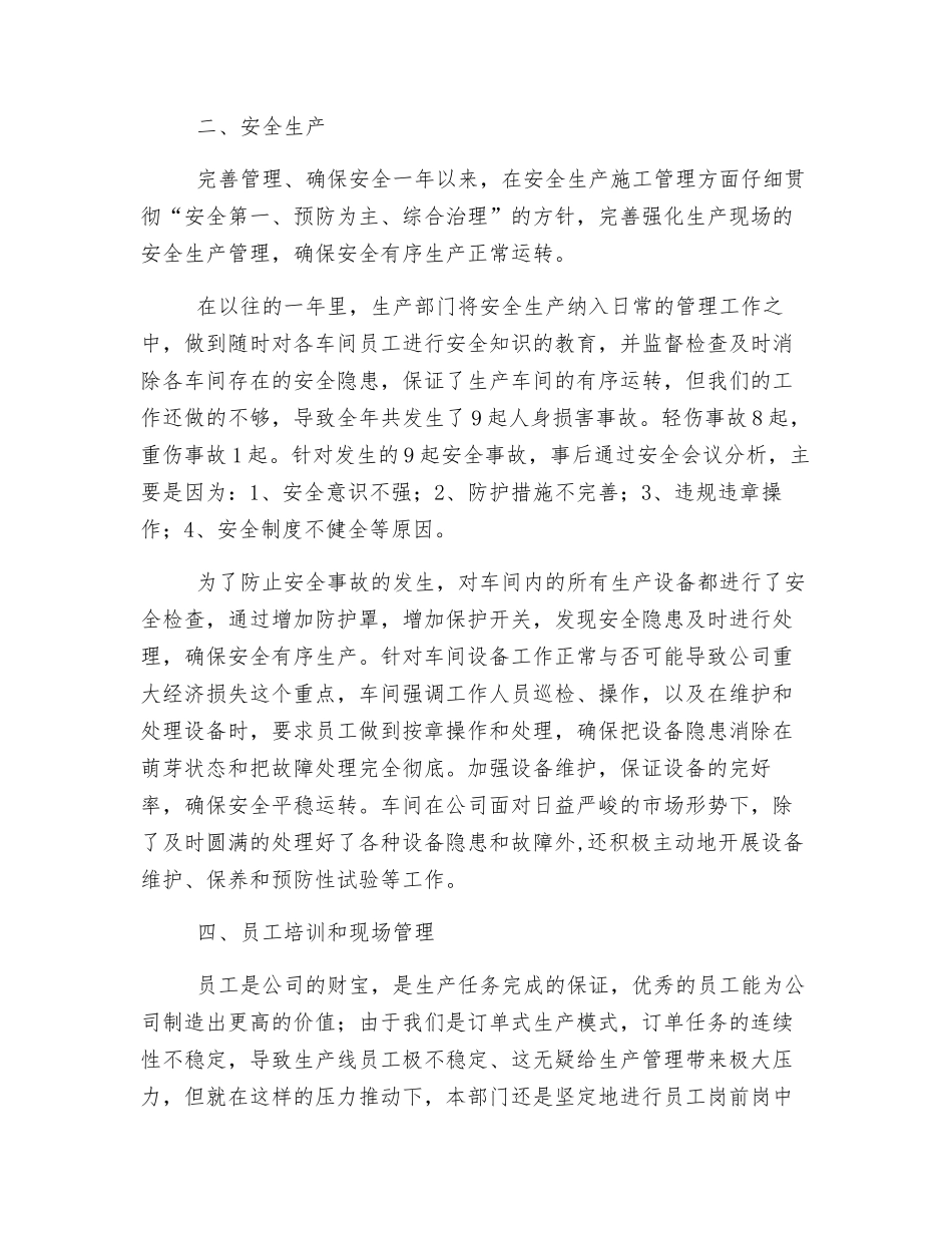 电缆企业生产制造部年终工作总结_第2页