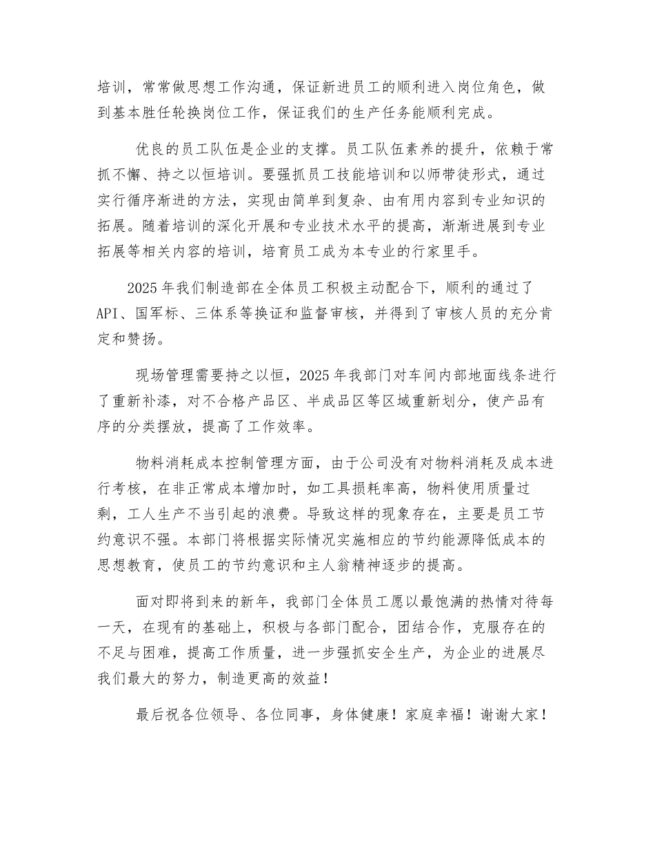 电缆企业生产制造部年终工作总结_第3页