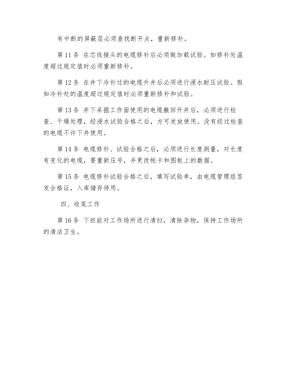 电缆修理工操作规程_第2页