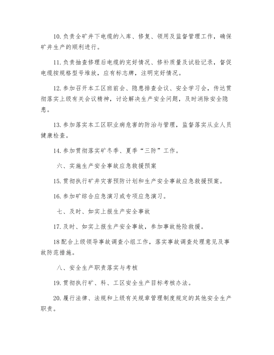 电缆修理班班长安全生产责任制_第2页