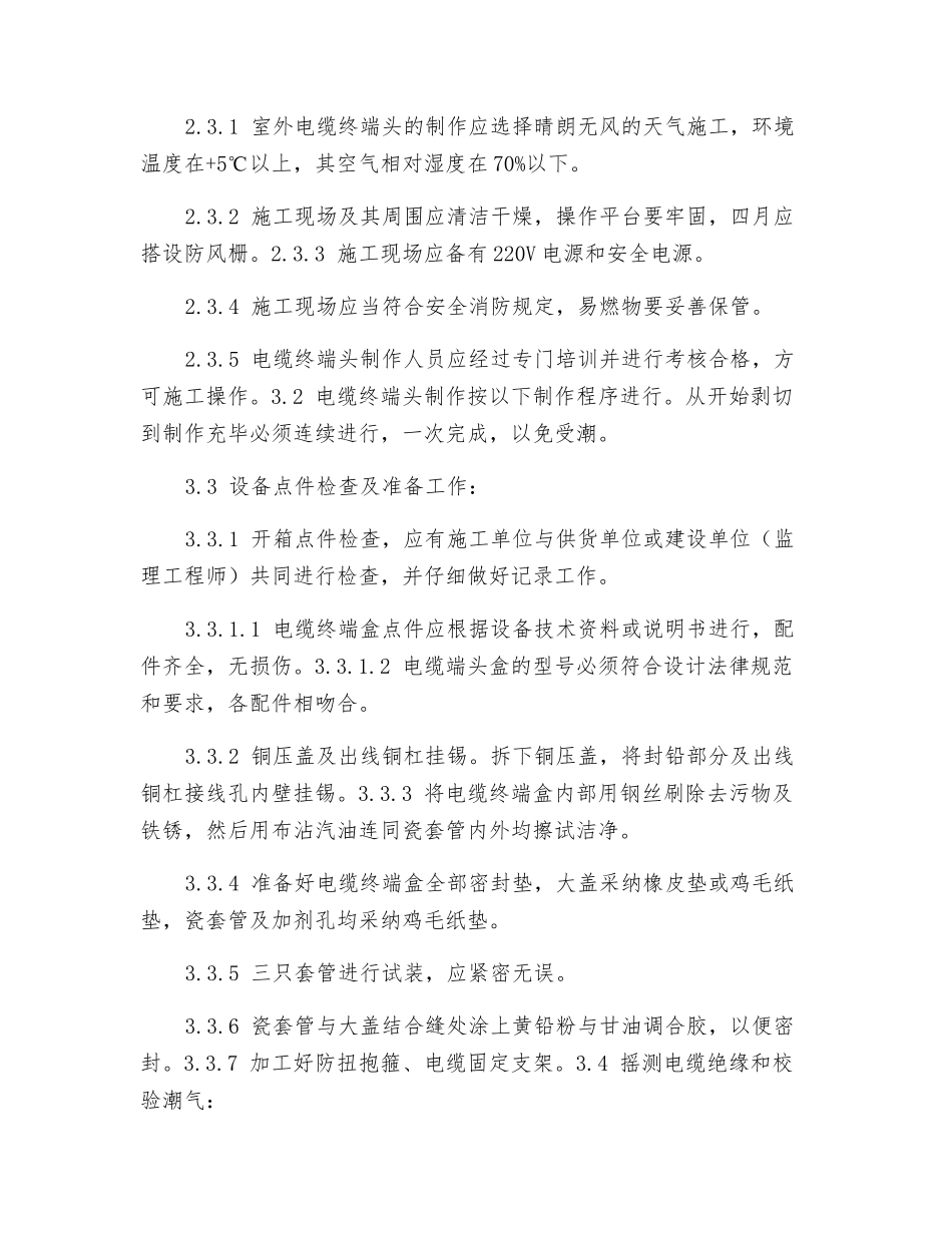 电缆头制作技术交底_第2页