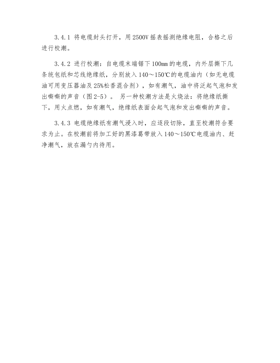 电缆头制作技术交底_第3页