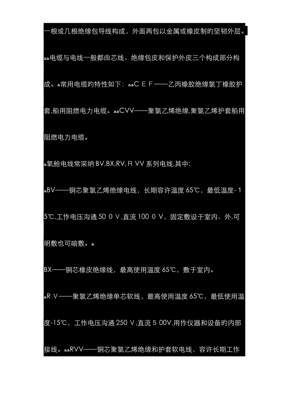 电缆和电线的区分BV、BX、BVR_第2页