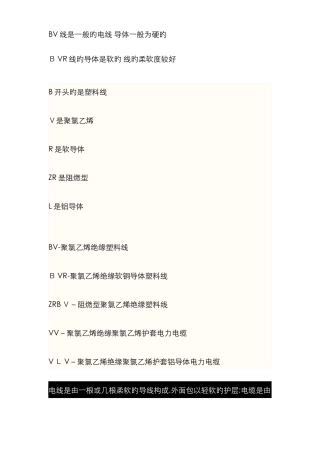 电缆和电线的区分BV、BX、BVR