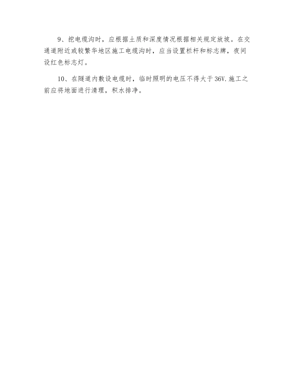 电缆安装安全技术操作规程_第2页