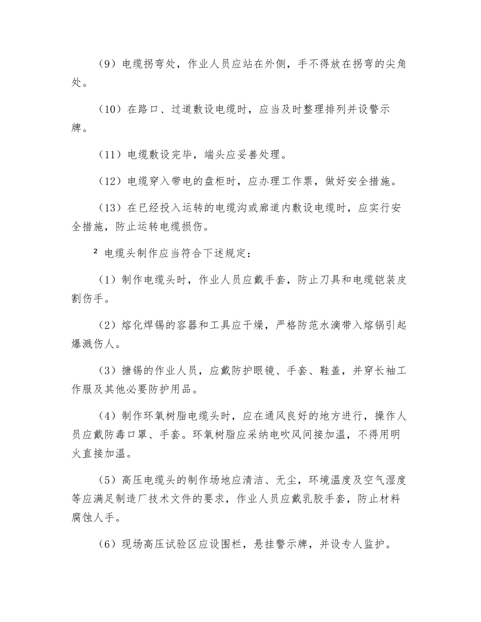 电缆安装安全技术规程_第2页