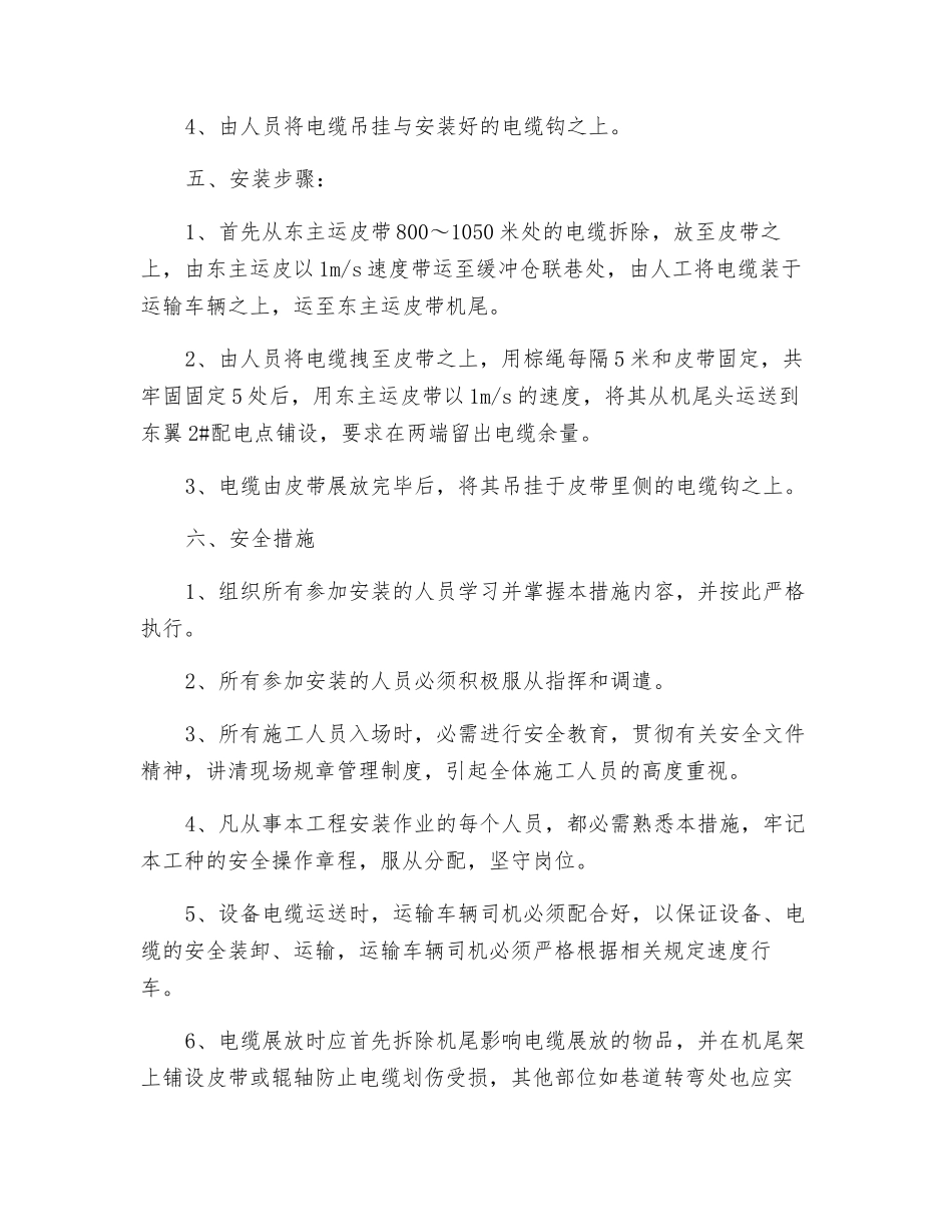 电缆安装安全技术措施_第2页