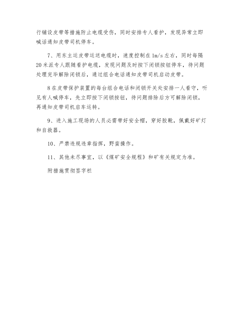 电缆安装安全技术措施_第3页