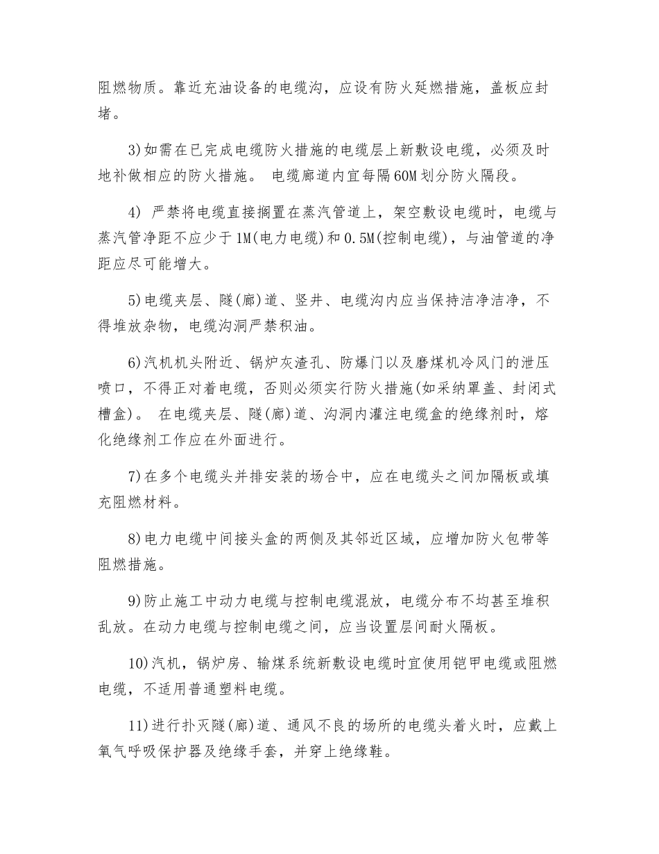 电缆及电气设备防火措施_第2页