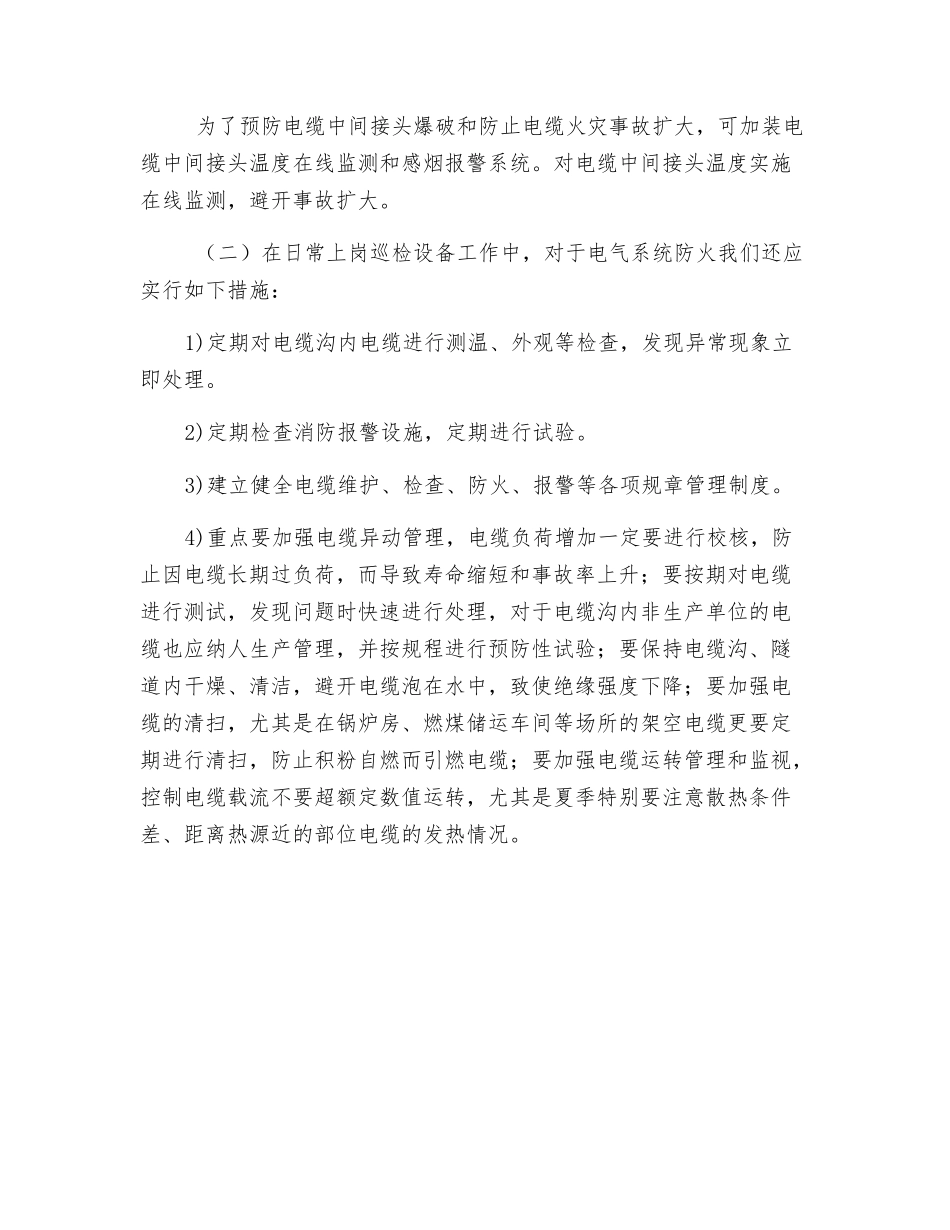 电缆及电气设备防火措施_第3页