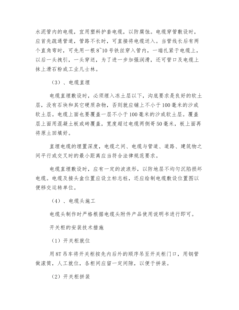 电缆技术措施_第2页