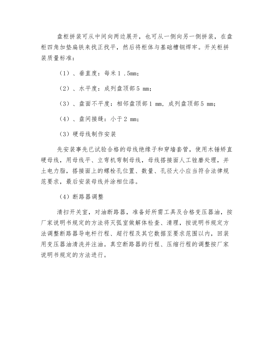 电缆技术措施_第3页