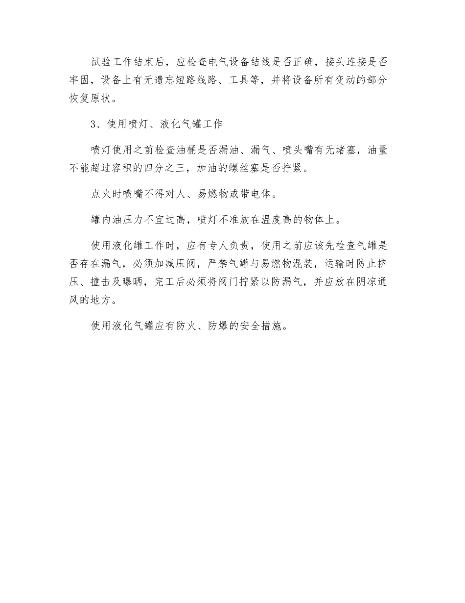 电缆工作的安全措施_第2页