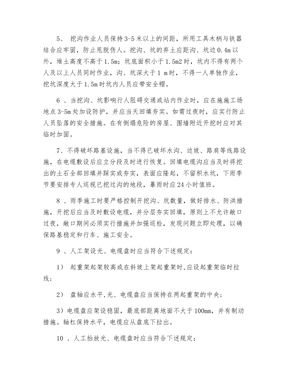 电缆工程施工安全操作规程_第2页