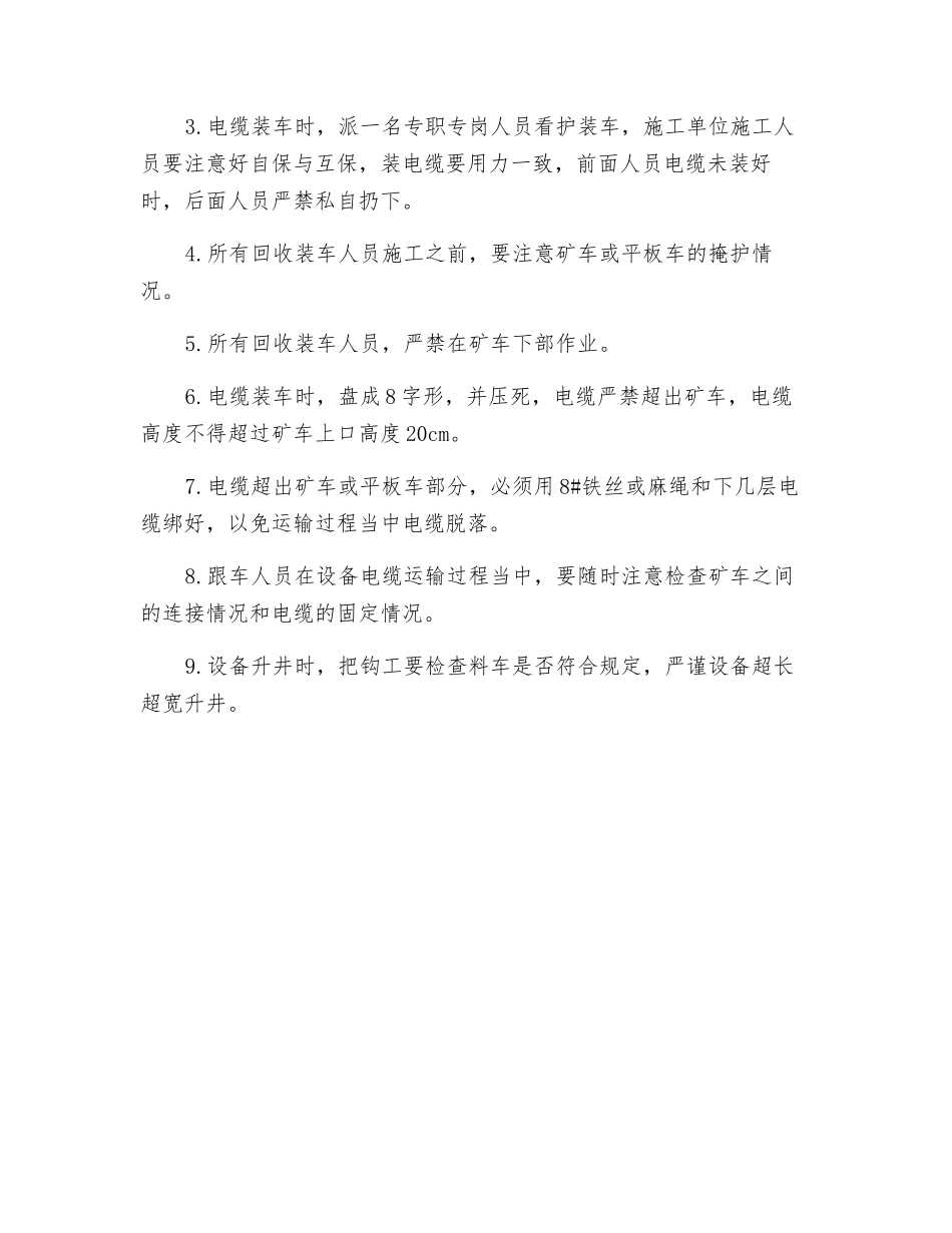 电缆回收、装车、运输措施_第2页