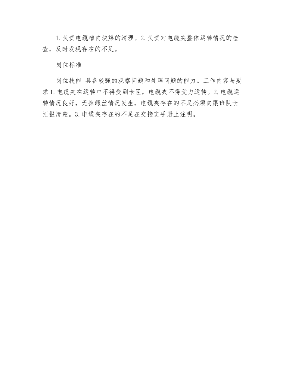 电缆夹看护工岗位规范_第2页