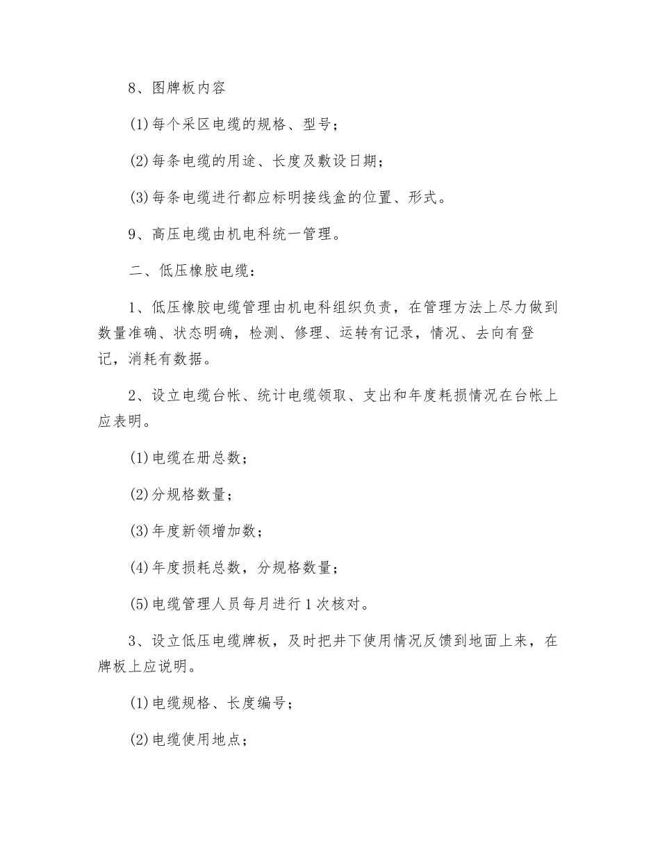 电缆安全使用管理规定_第2页