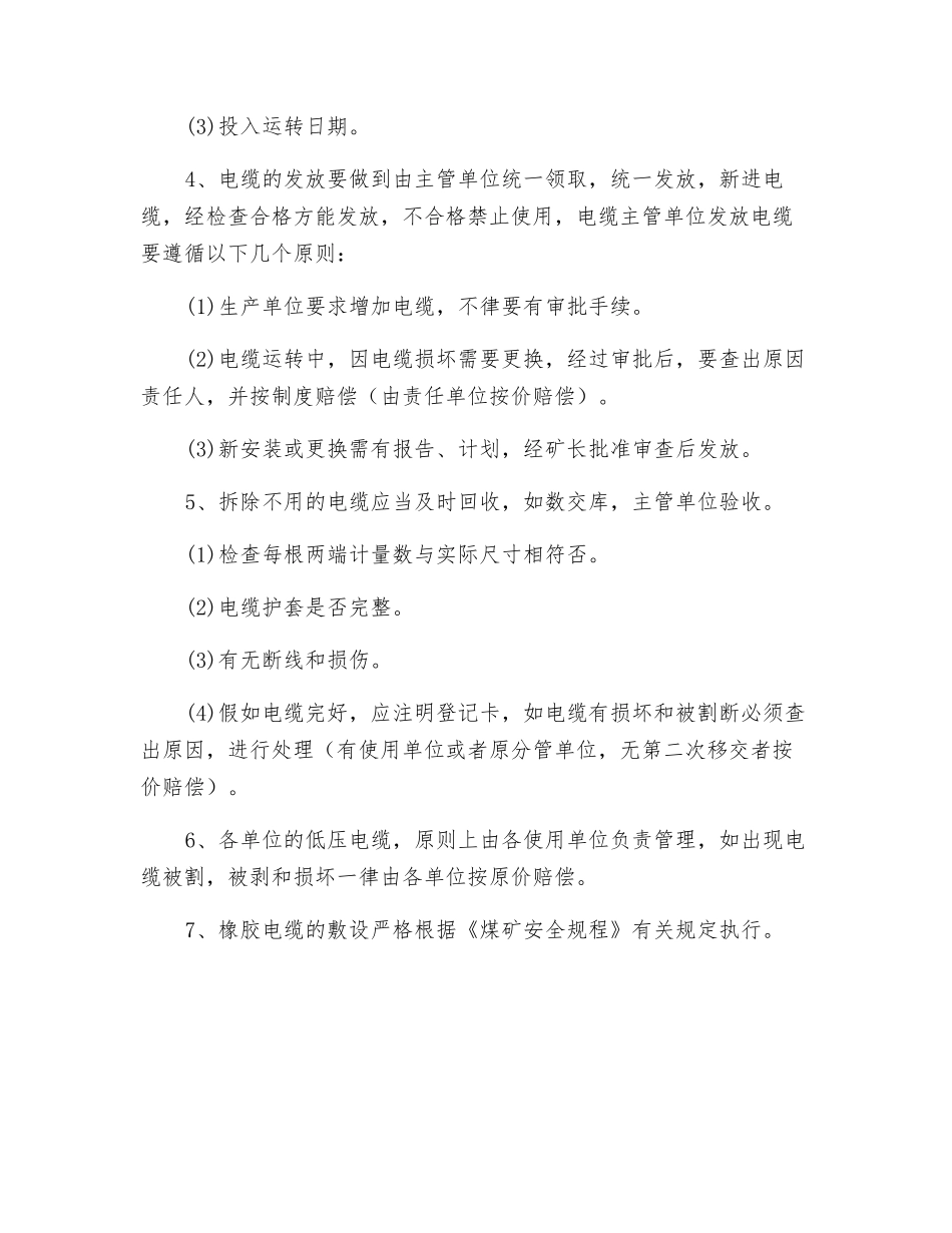 电缆安全使用管理规定_第3页