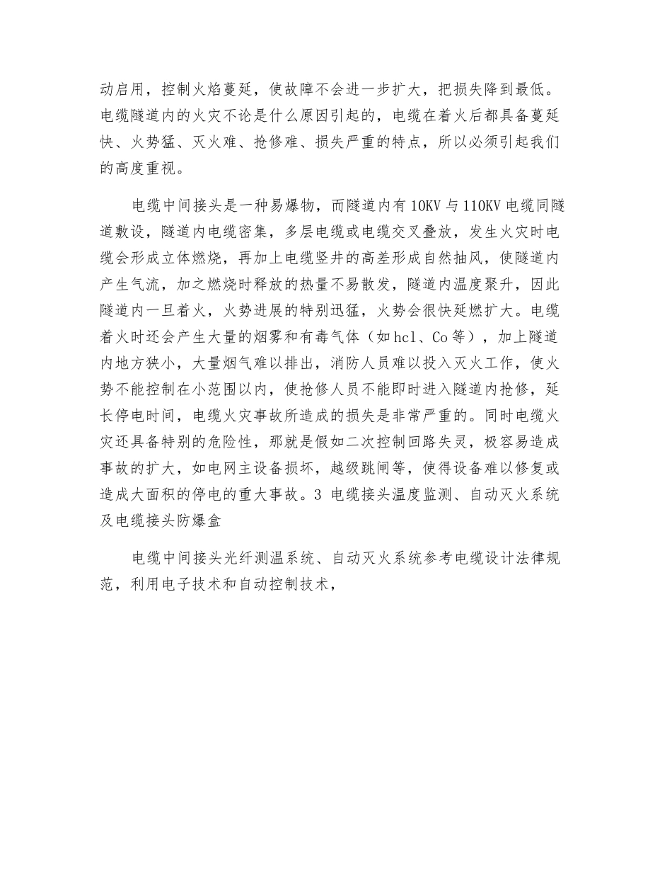电缆接头防爆、防火必要性_第2页