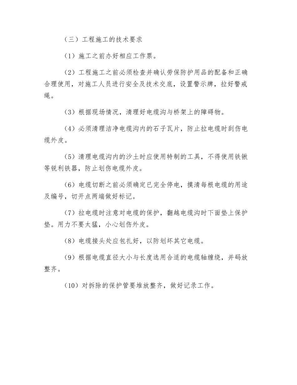 电缆拆除工程施工方案_第2页