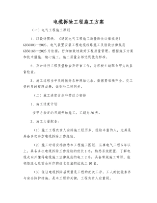 电缆拆除工程施工方案