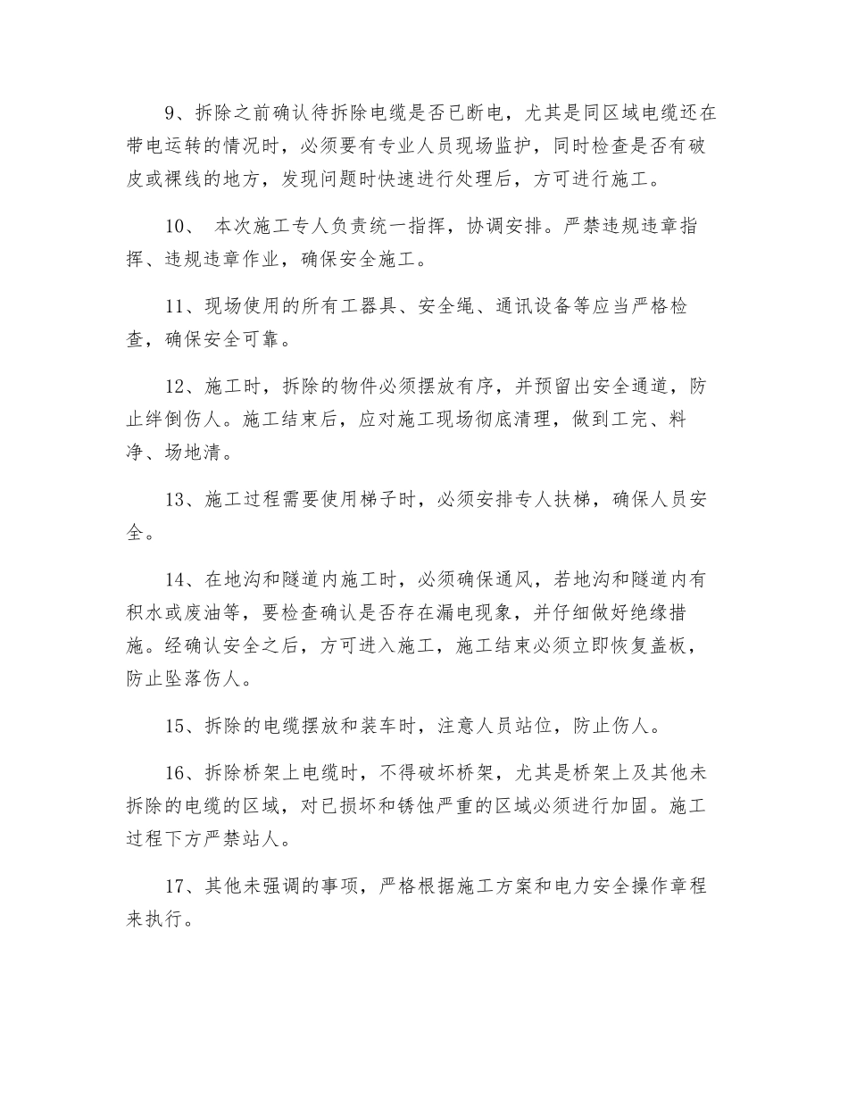 电缆拆除作业安全告知安全措施_第2页