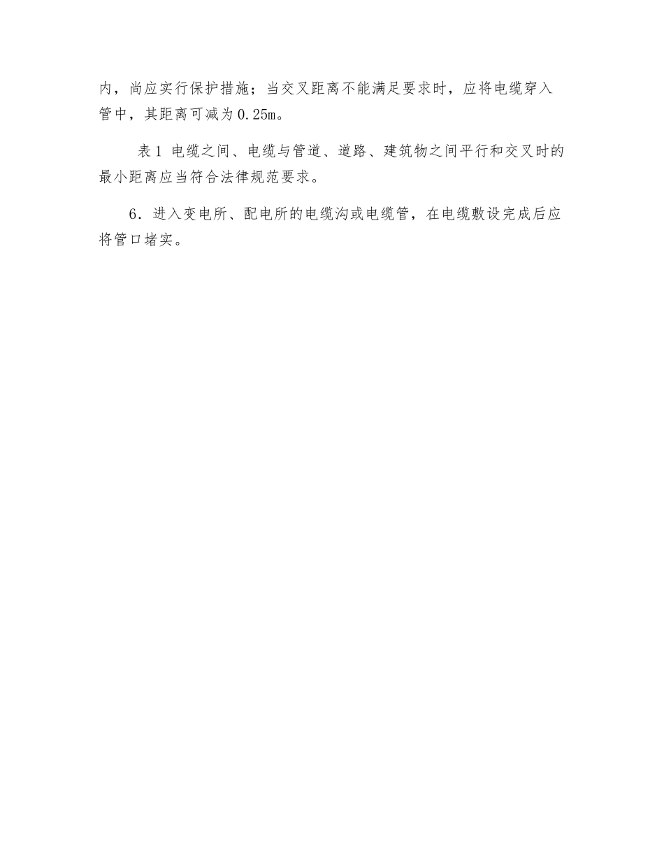 电缆敷设工程安全技术交底_第2页