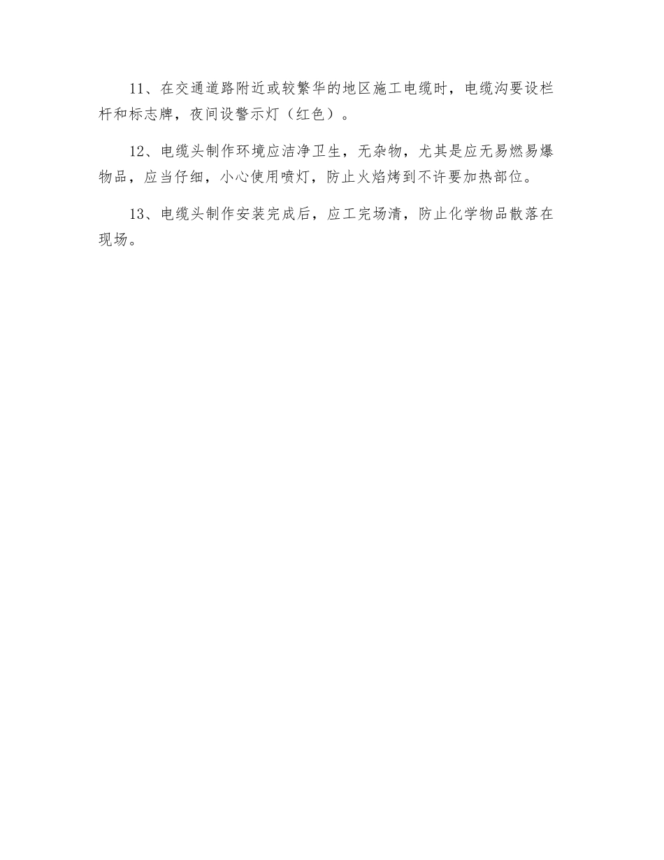 电缆敷设施工环境、安全交底记录_第2页