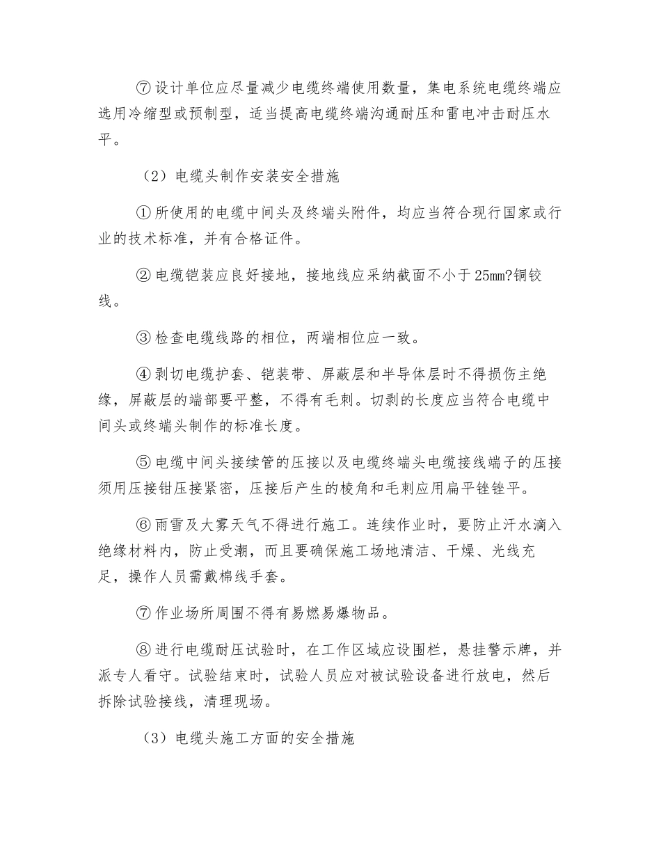 电缆方面安全对策措施_第2页