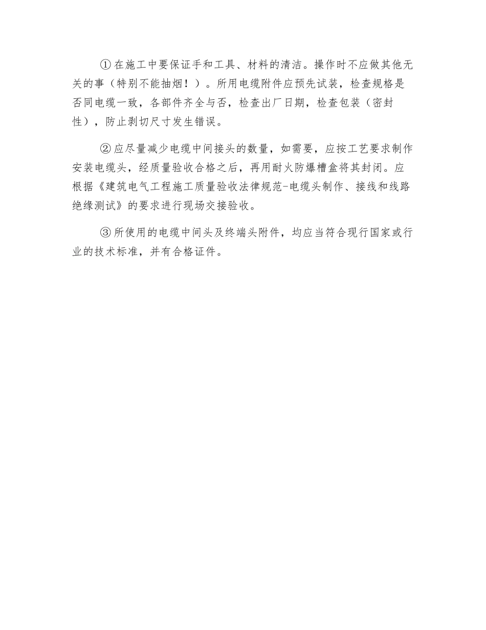 电缆方面安全对策措施_第3页