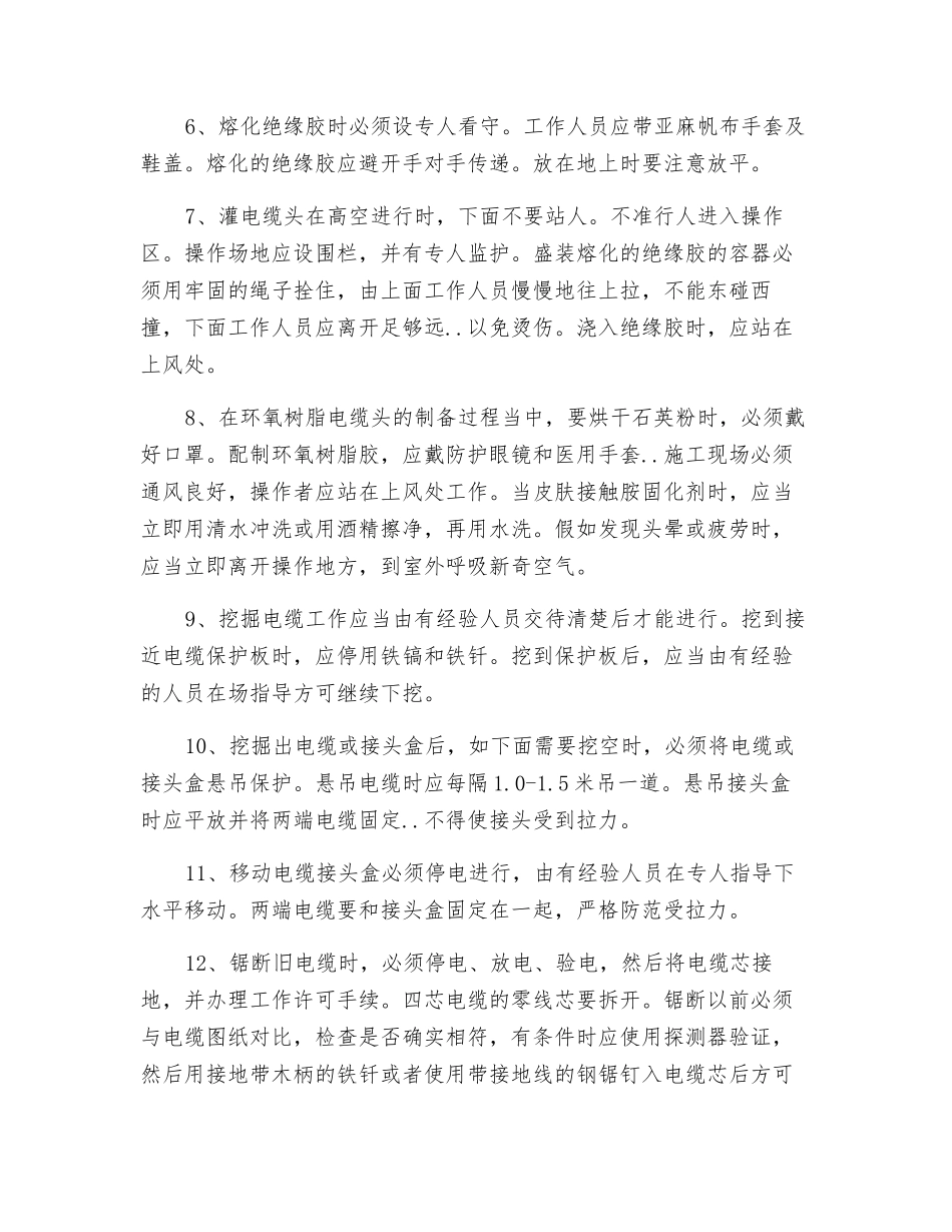 电缆敷设安全操作规程_第2页