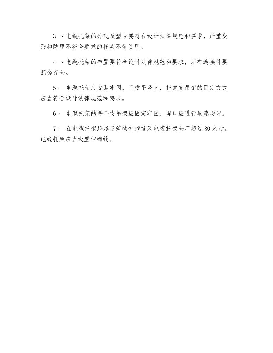 电缆桥、支架安装技术安全交底_第2页