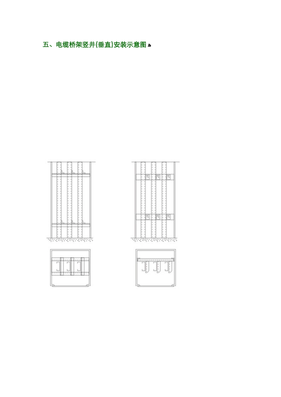 电缆桥架9种安装方法_第3页