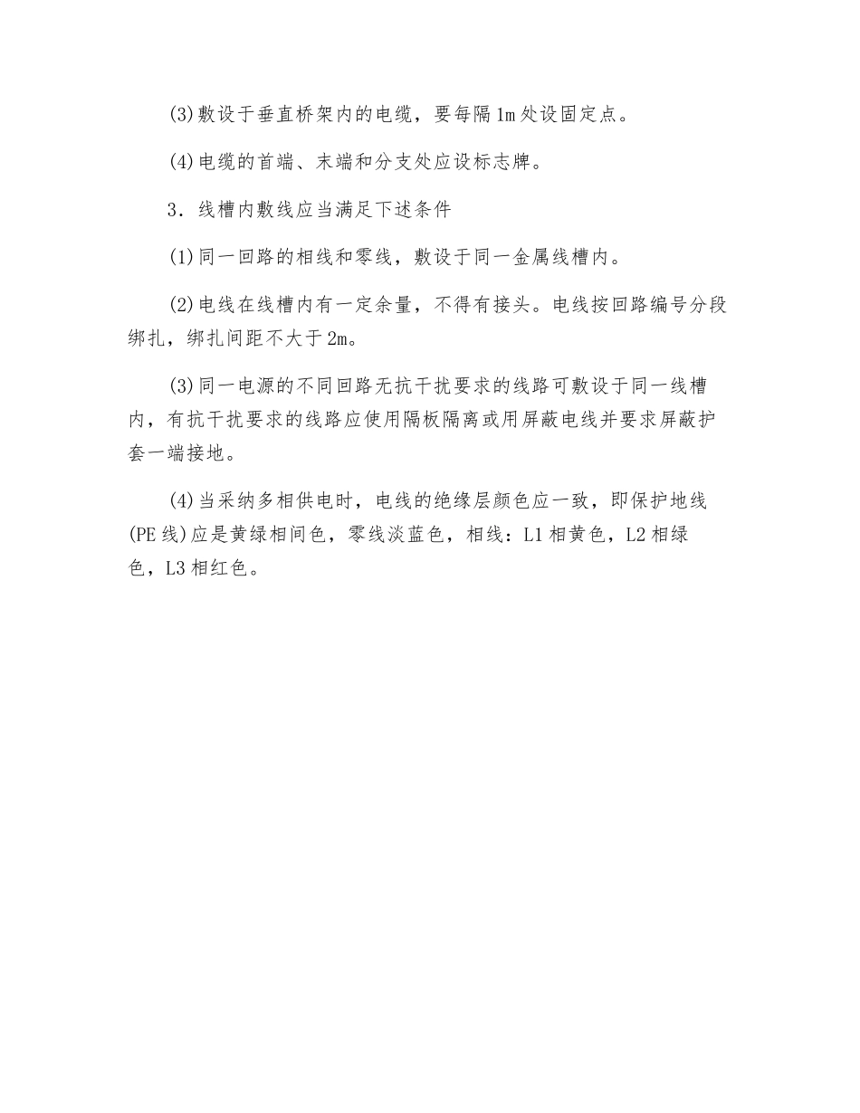 电缆桥架、线槽的安装及敷线_第2页