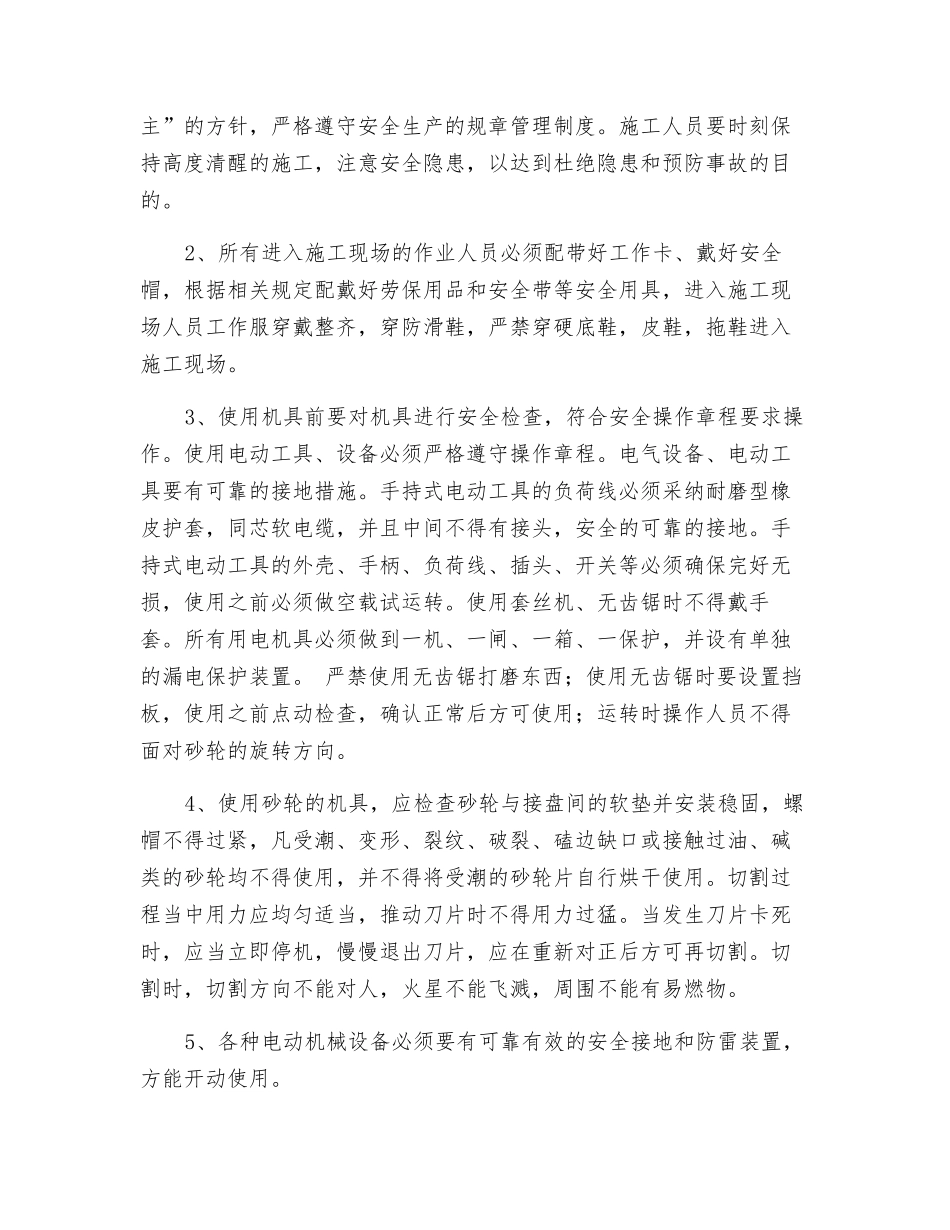 电缆桥架安装安全交底记录_第2页