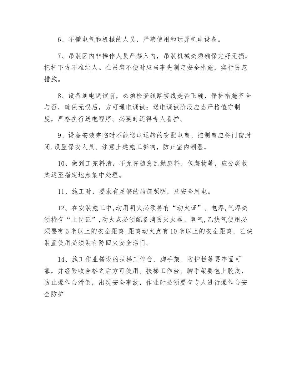 电缆桥架安装安全交底记录_第3页