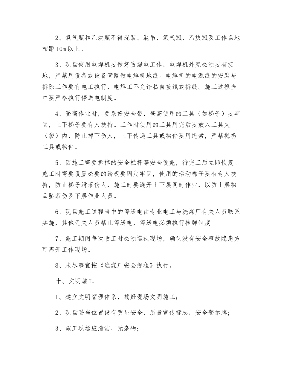 电缆桥架安装安全技术措施_第2页