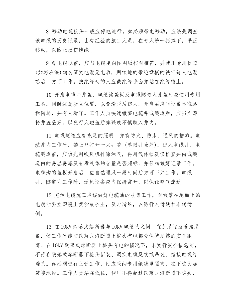 电缆施工安全措施_第2页