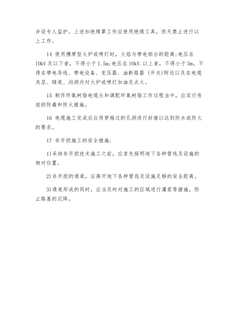 电缆施工安全措施_第3页