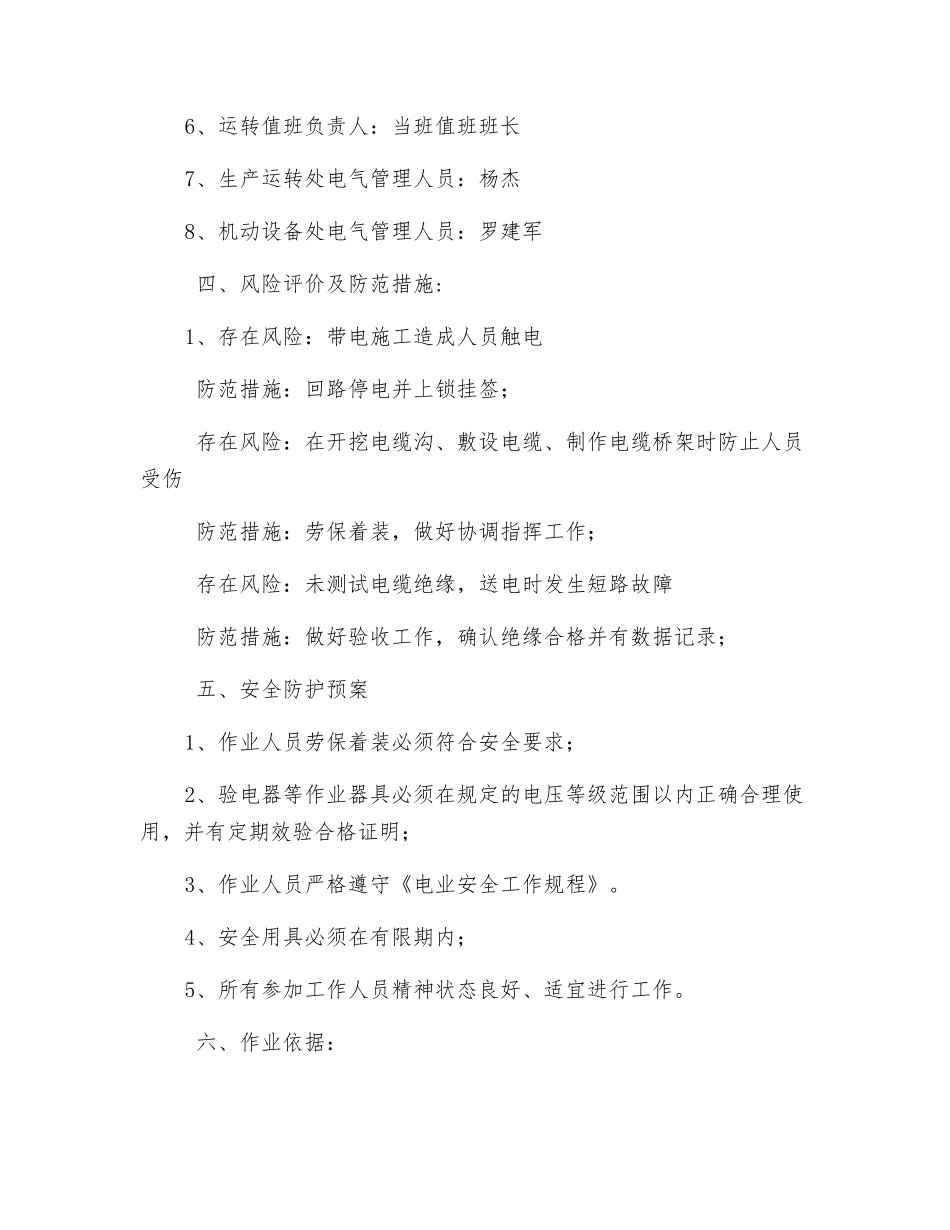 电缆桥架制作及敷设电缆方案_第2页