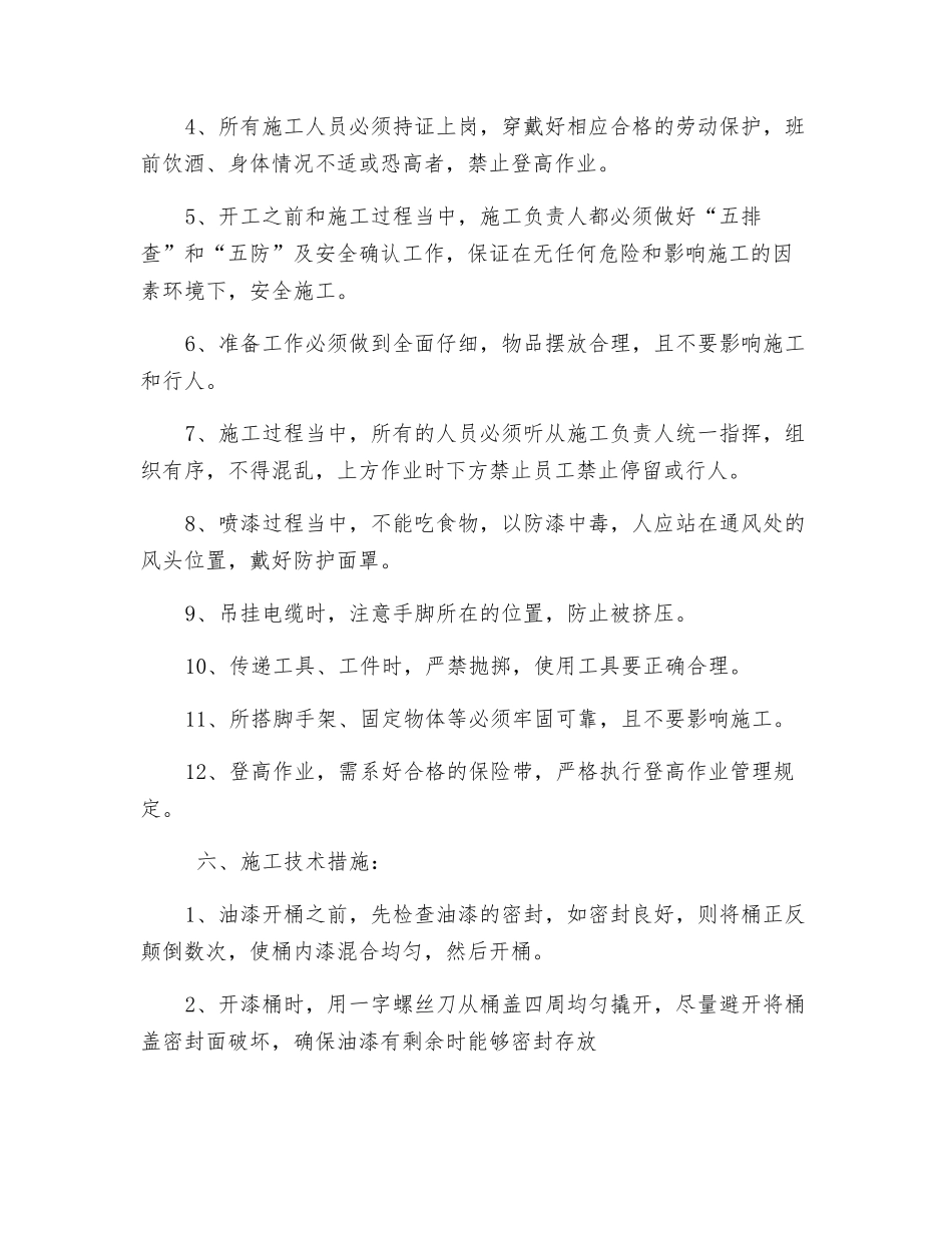 电缆桥防腐措施_第2页