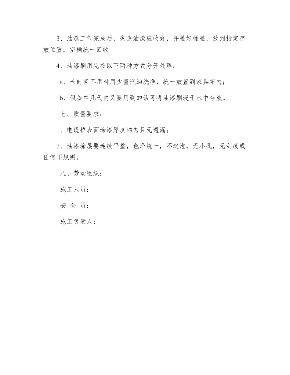 电缆桥防腐措施_第3页