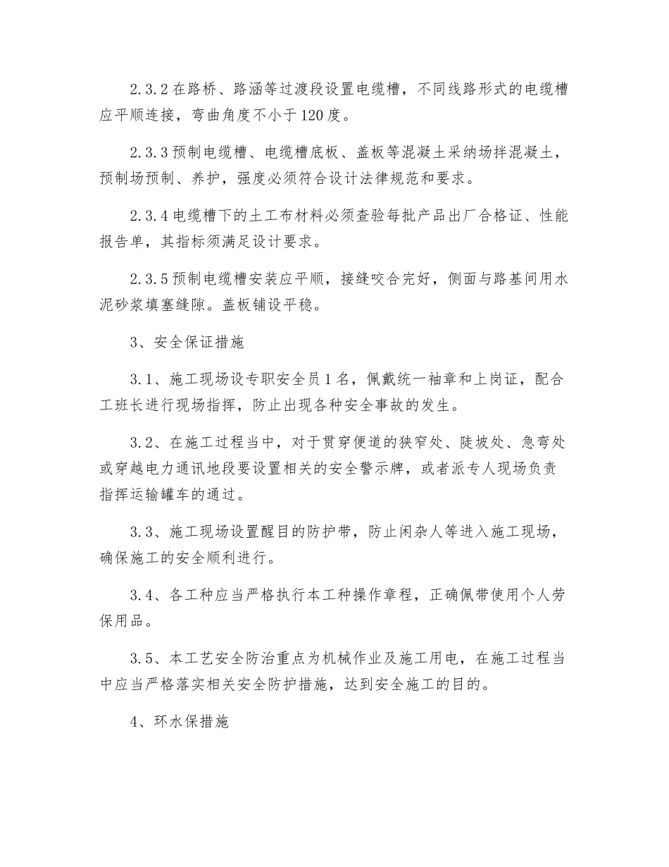 电缆槽作业指导书_第2页
