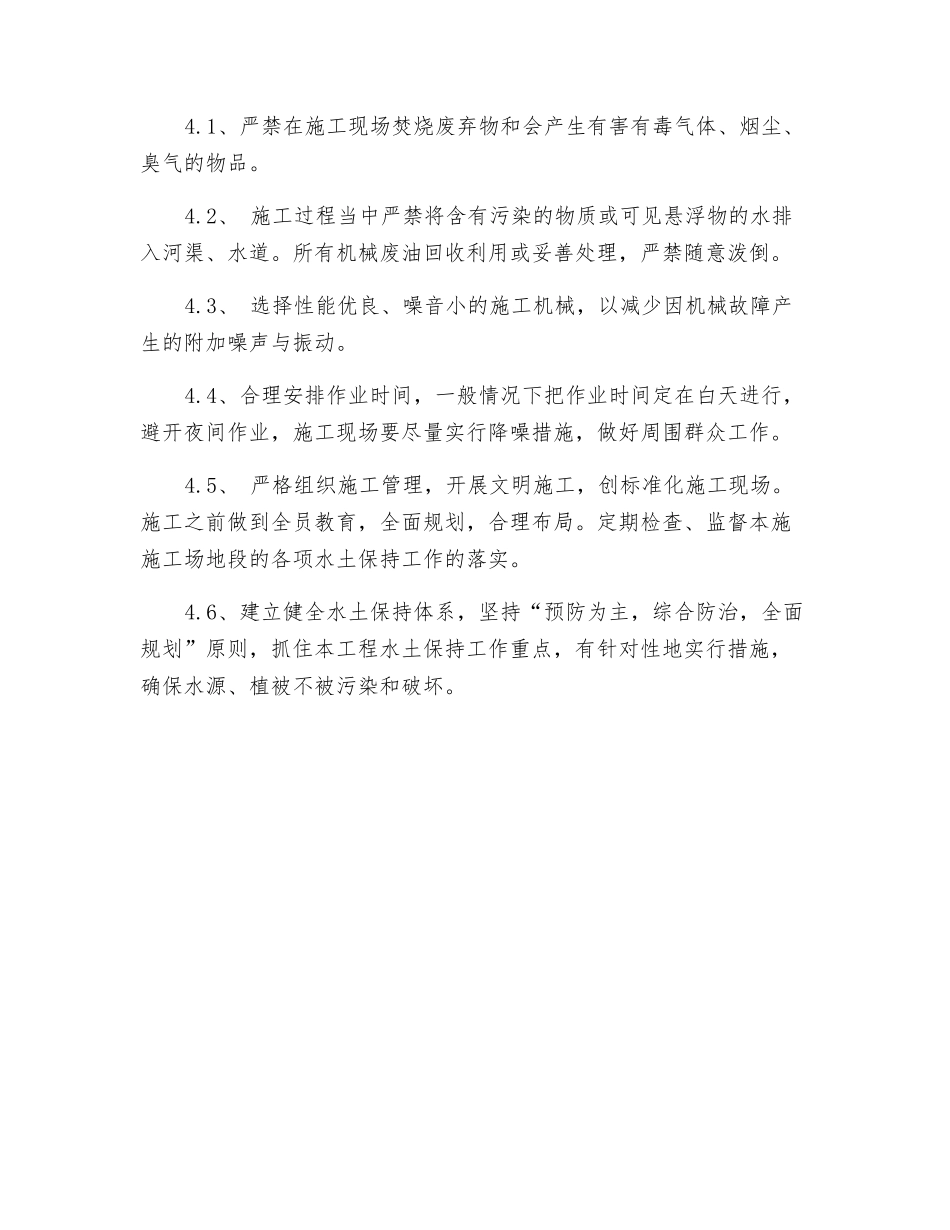 电缆槽作业指导书_第3页