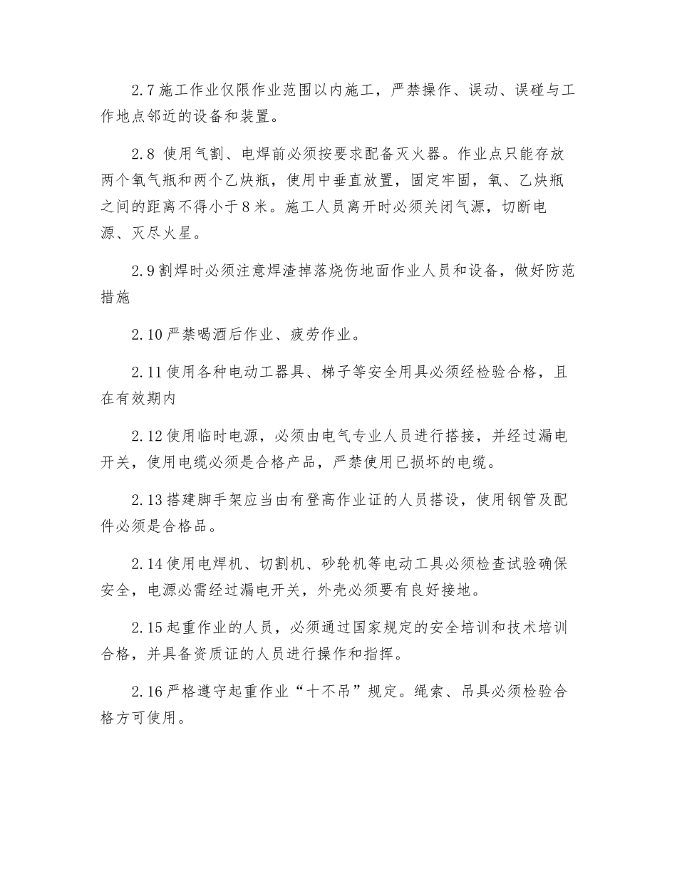 电缆桥架盖板安装现场安全交底_第2页