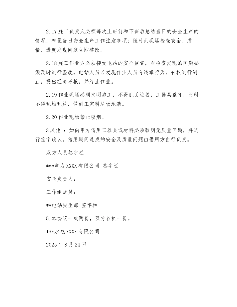 电缆桥架盖板安装现场安全交底_第3页