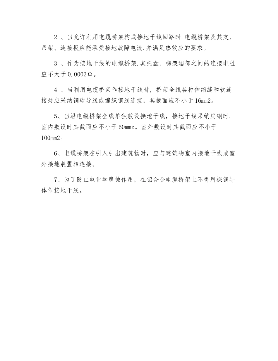 电缆桥架摆放、使用安全事项及接地要求_第2页