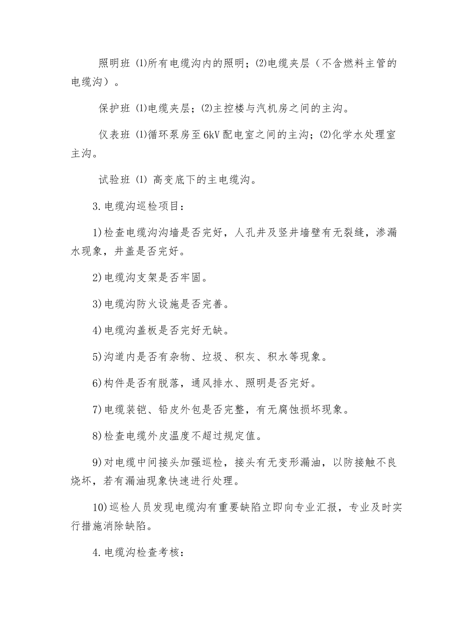 电缆沟安全生产制度_第2页