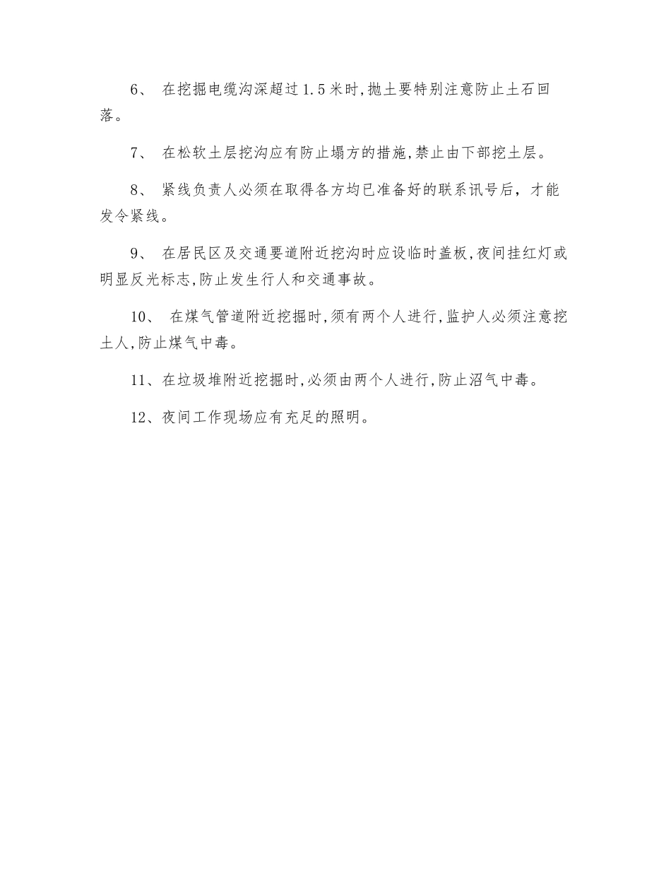 电缆沟挖掘安全交底_第2页