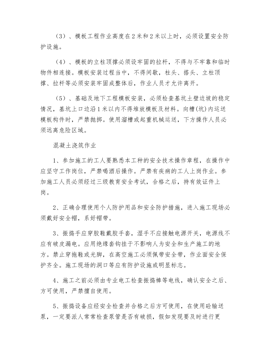 电缆沟施工安全技术交底_第2页